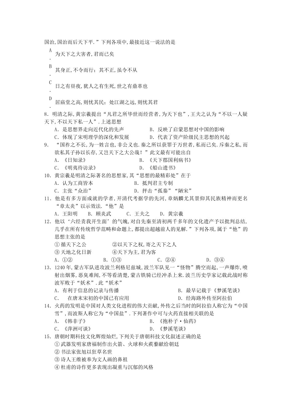 诸暨中学学年历史试卷高一提前班期中考试测试题_第2页