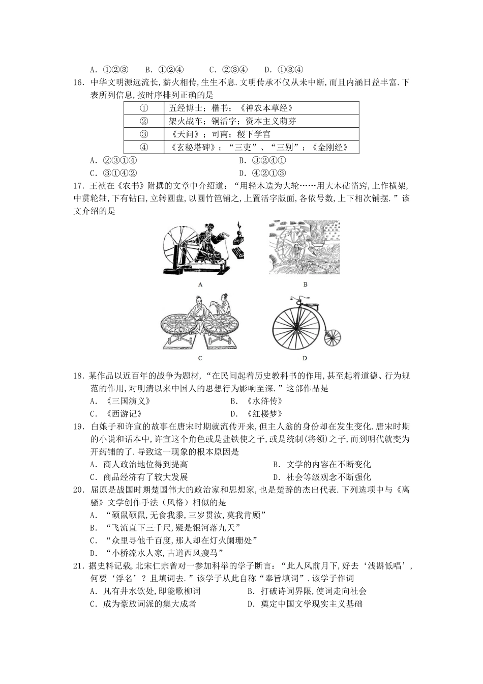 诸暨中学学年历史试卷高一提前班期中考试测试题_第3页