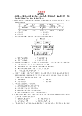 诸暨中学学年历史试卷高一提前班期中考试测试题