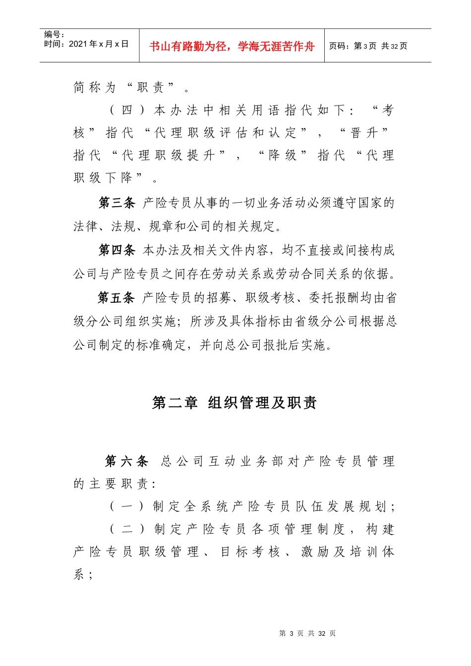 个人代理制产险专员管理基本办法_第3页