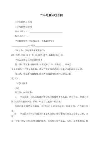二手电脑回收合同