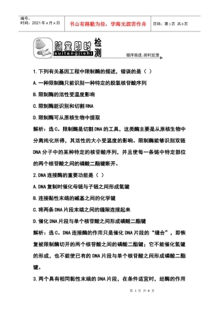 专题一基因工程11DNA重组技术的基本工具随堂即时检测
