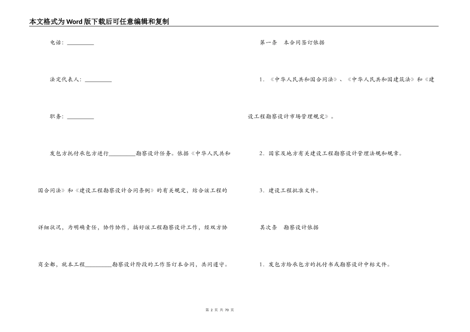 勘察设计合同_第2页