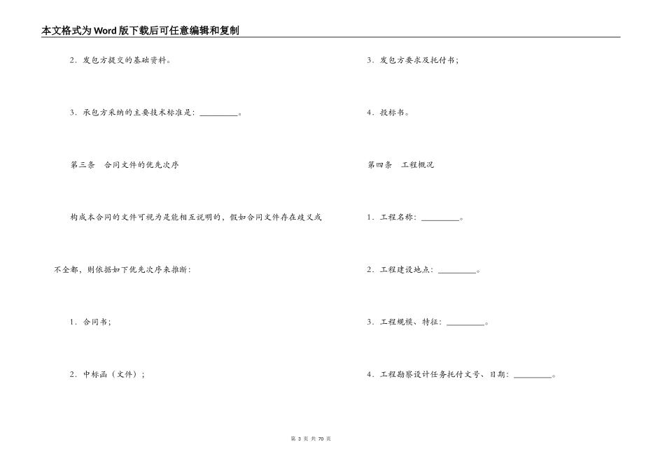 勘察设计合同_第3页