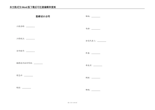 勘察设计合同