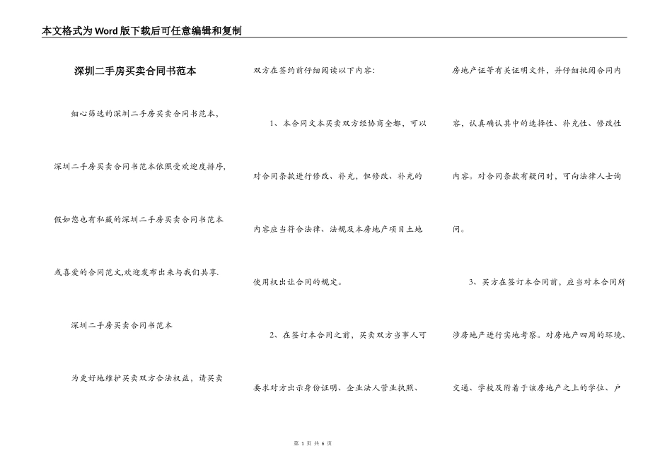 深圳二手房买卖合同书范本_第1页