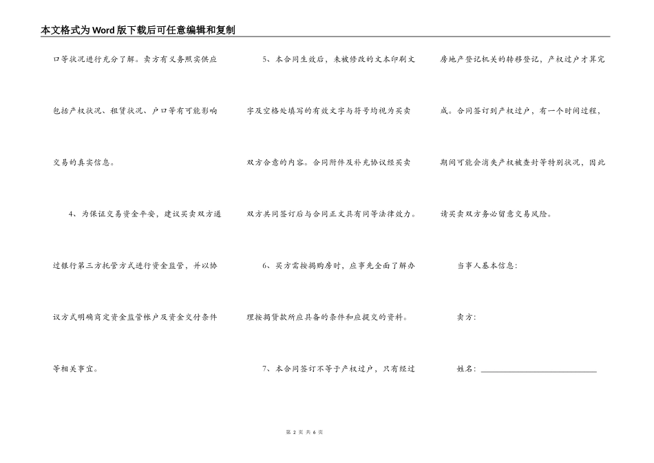 深圳二手房买卖合同书范本_第2页