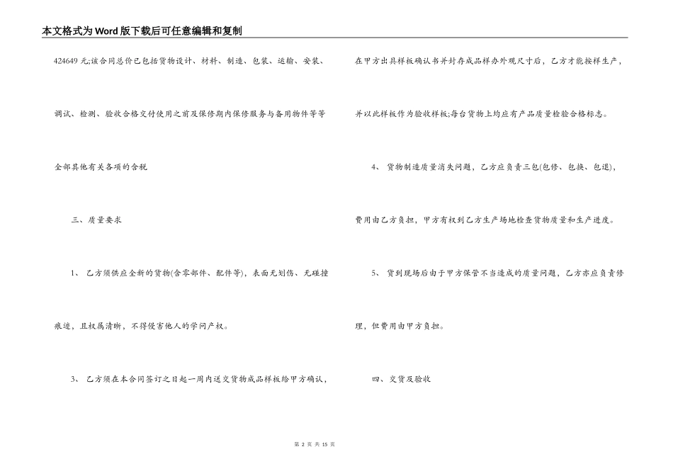 家电采购合同范本_第2页