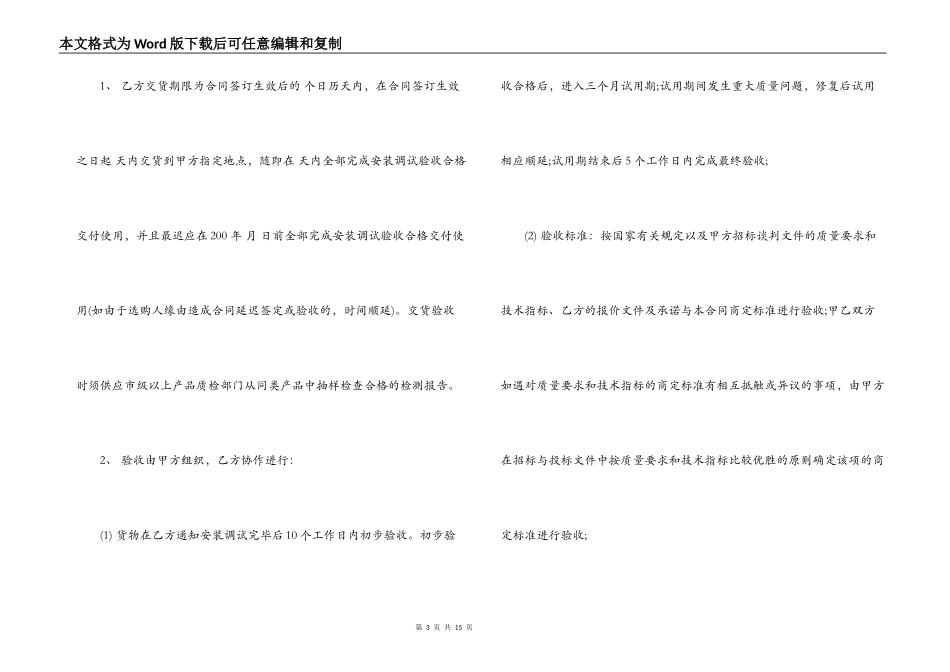 家电采购合同范本_第3页