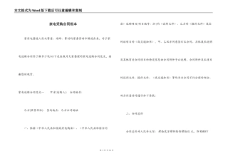 家电采购合同范本