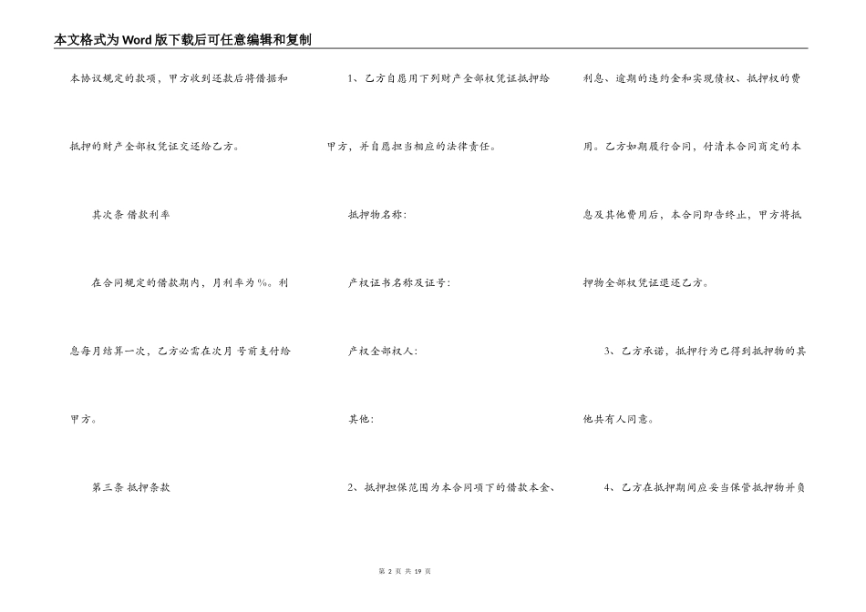 民间抵押合同范本新整理版_第2页