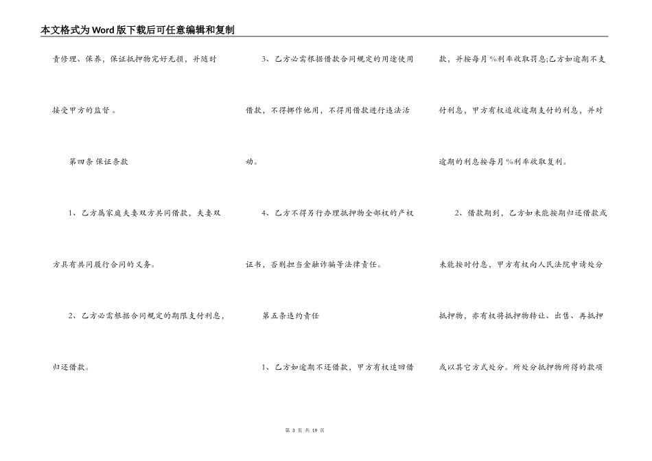 民间抵押合同范本新整理版_第3页