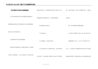 民间抵押合同范本新整理版
