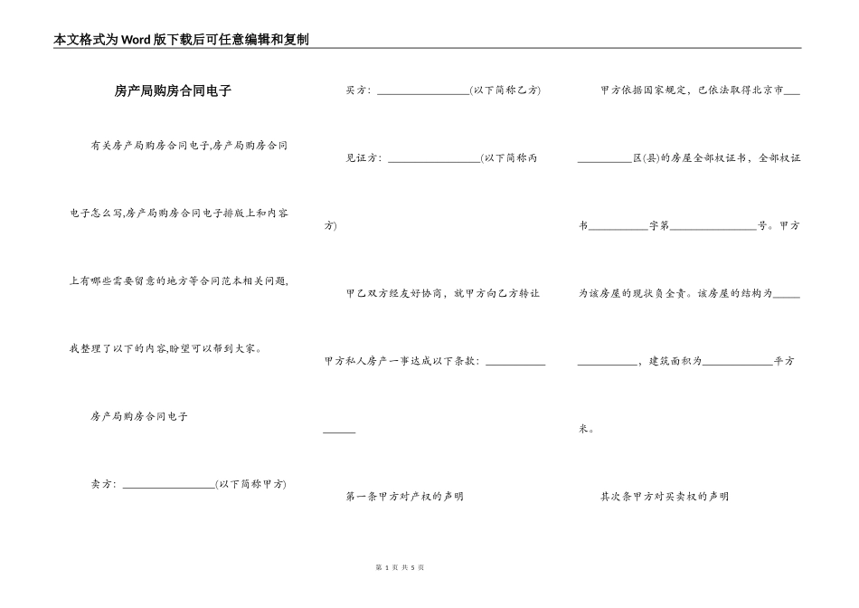 房产局购房合同电子_第1页