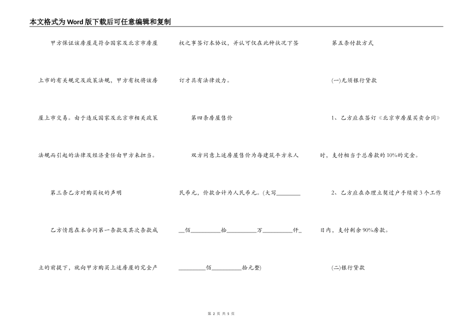 房产局购房合同电子_第2页