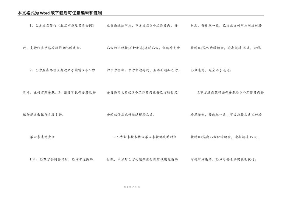 房产局购房合同电子_第3页