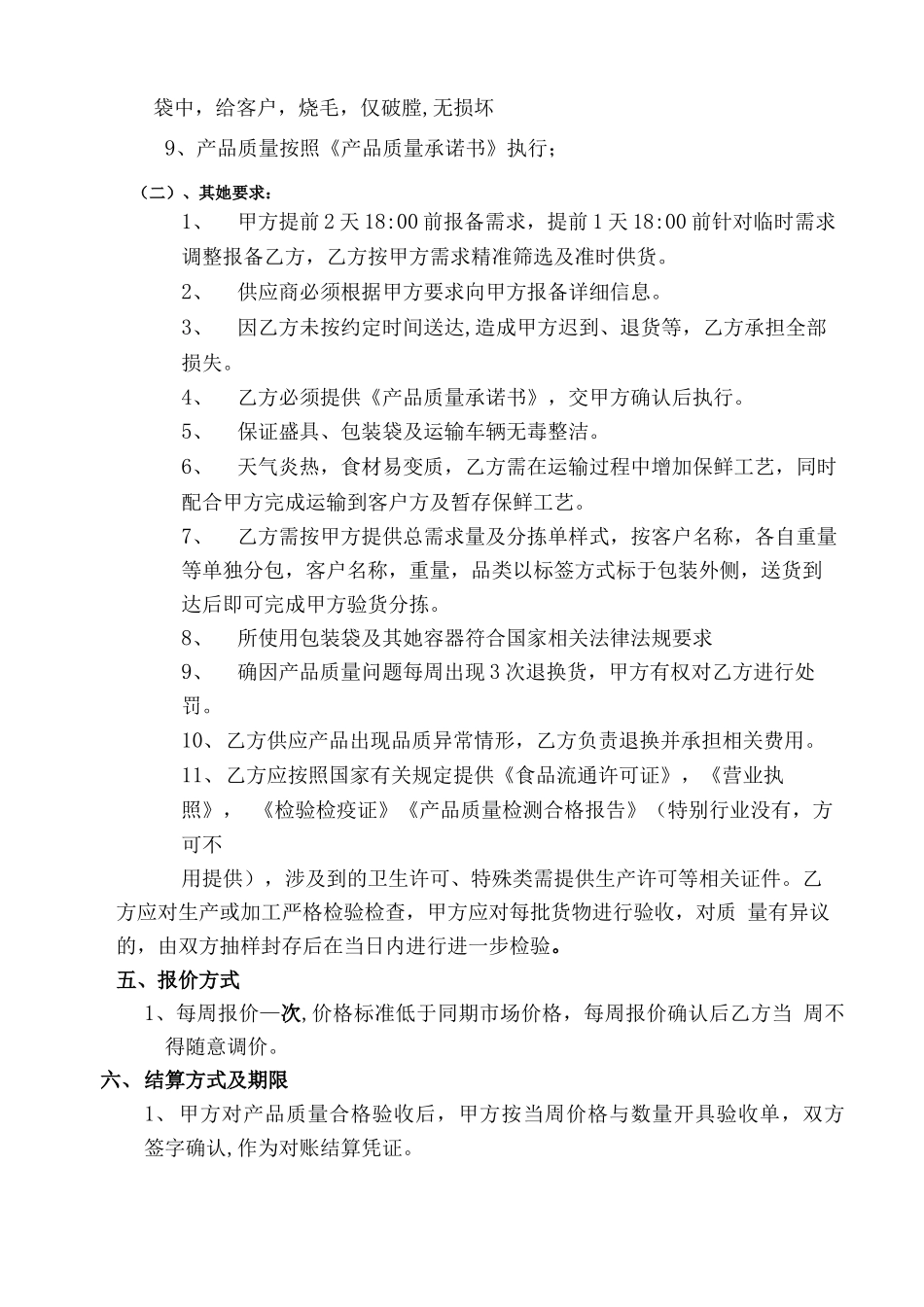 禽类采购合同_第2页