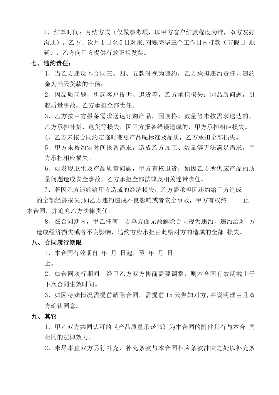 禽类采购合同_第3页