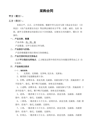 禽类采购合同