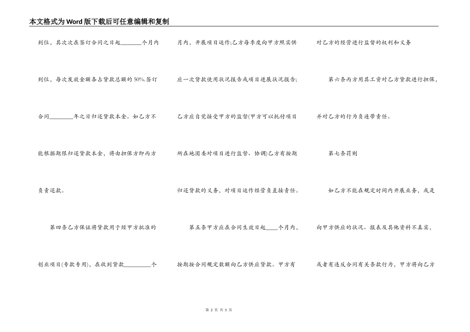 小额借款合同范本_第2页