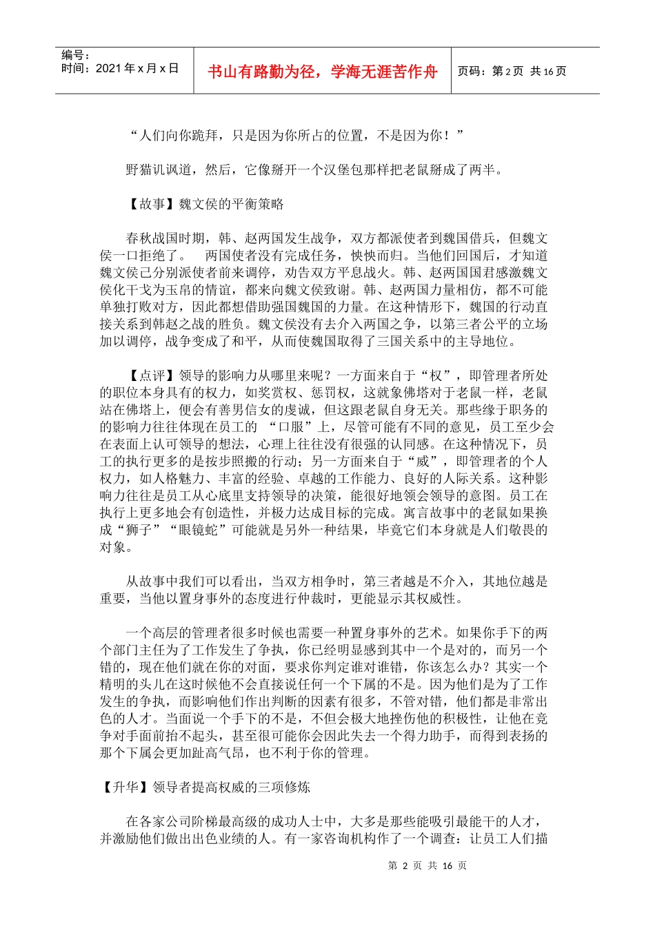 世界500强企业管理法则_第2页