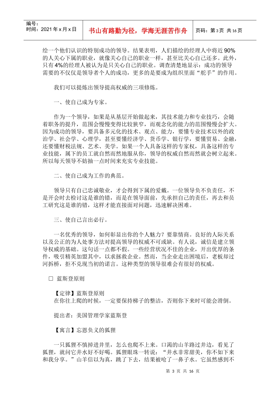 世界500强企业管理法则_第3页