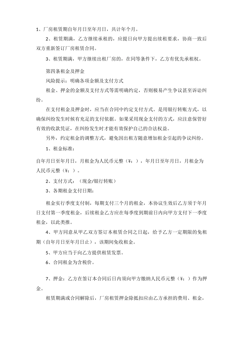 厂房整体租赁合法合同_第2页