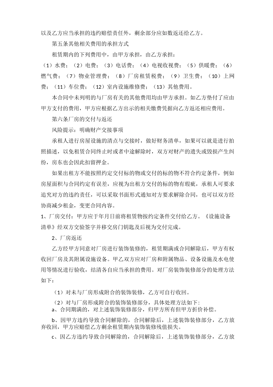 厂房整体租赁合法合同_第3页