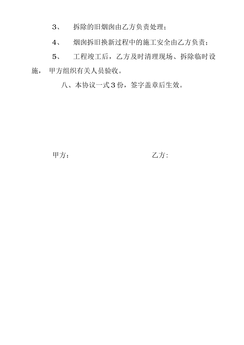 烟囱安装合同书_第2页