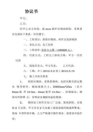 烟囱安装合同书