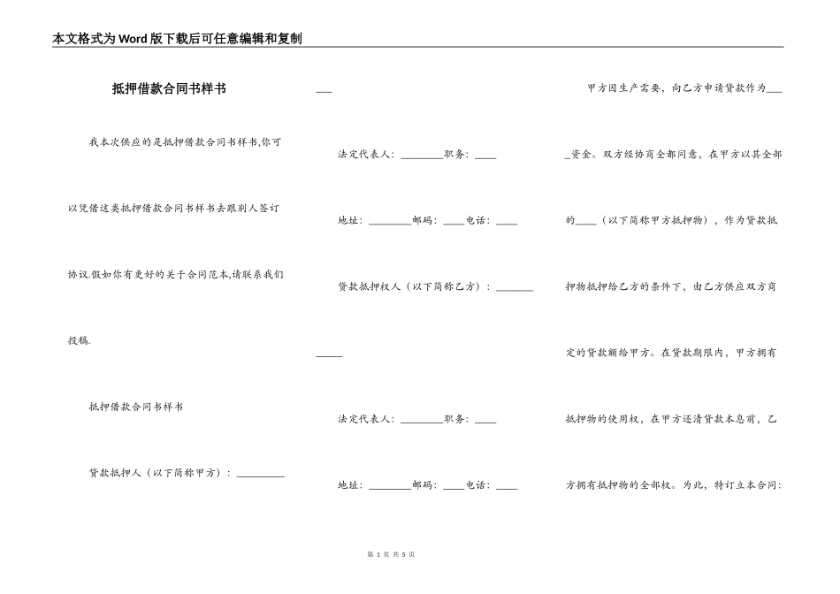 抵押借款合同书样书_第1页