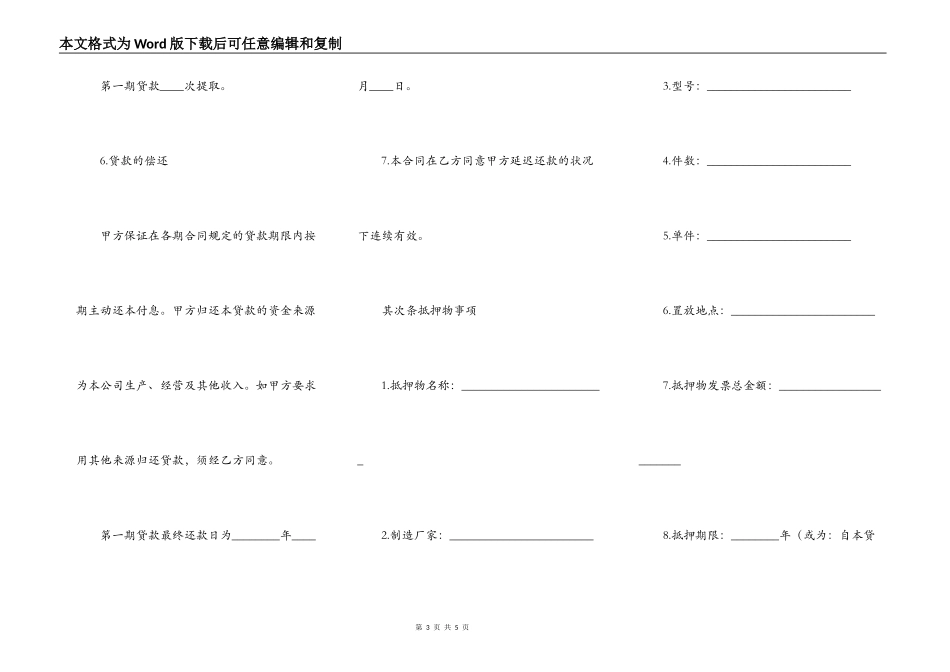 抵押借款合同书样书_第3页