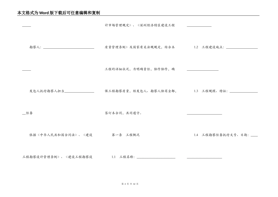 深圳市建设工程勘察合同书_第2页