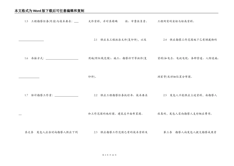 深圳市建设工程勘察合同书_第3页