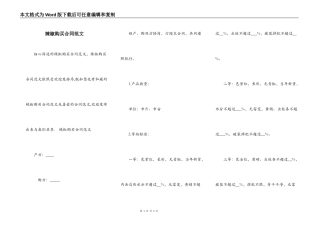 辣椒购买合同范文