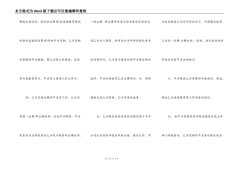 一级建造师的挂靠合同范本_第2页