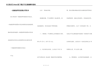 一级建造师的挂靠合同范本