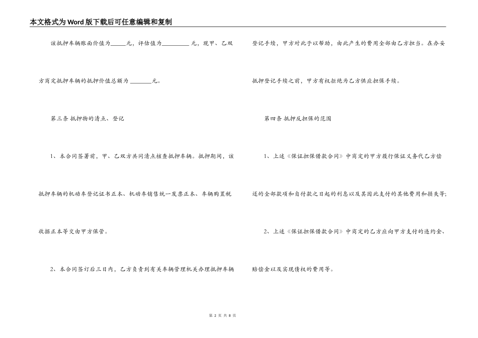 机动车辆抵押贷款合同模板_第2页