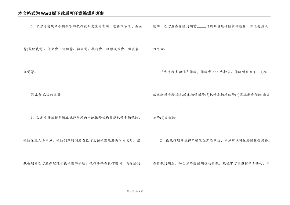 机动车辆抵押贷款合同模板_第3页