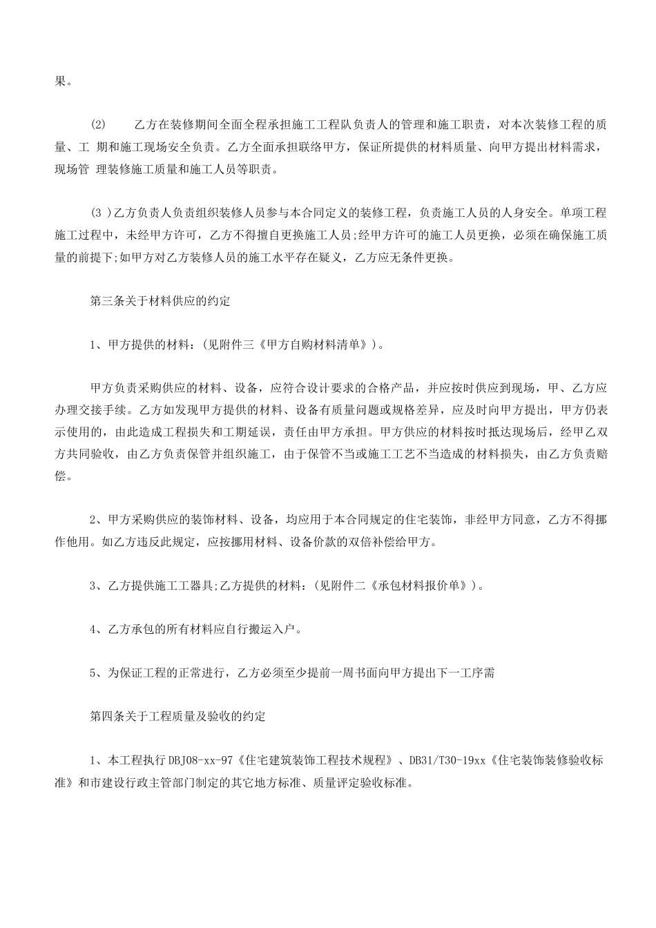 无尘车间装修合同_第3页