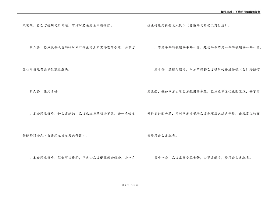 房屋租赁合同公文范本_第3页