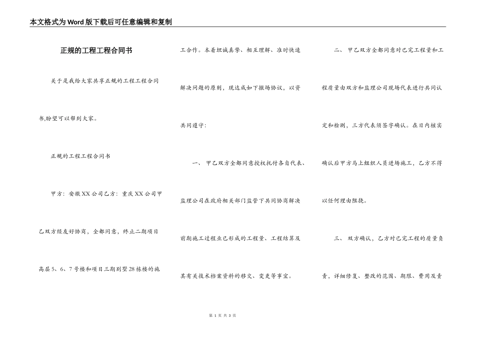 正规的工程工程合同书_第1页