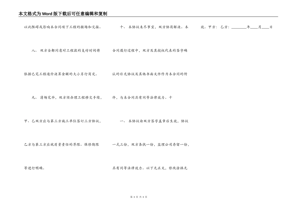 正规的工程工程合同书_第3页