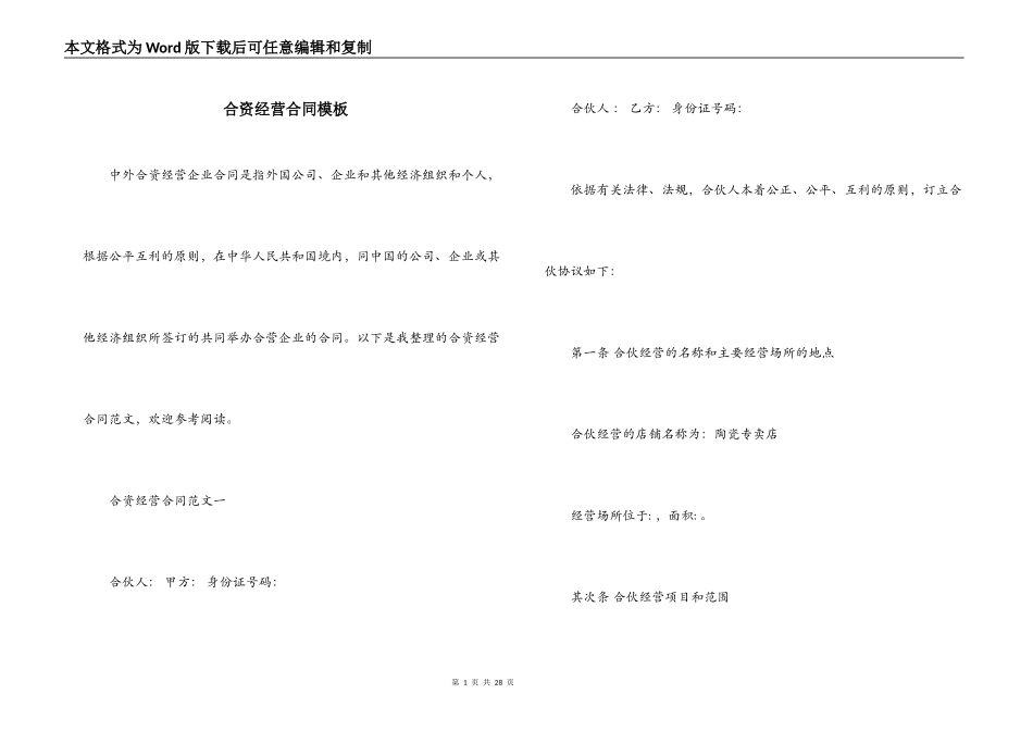 合资经营合同模板_第1页