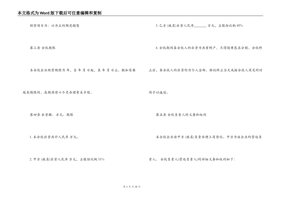 合资经营合同模板_第2页