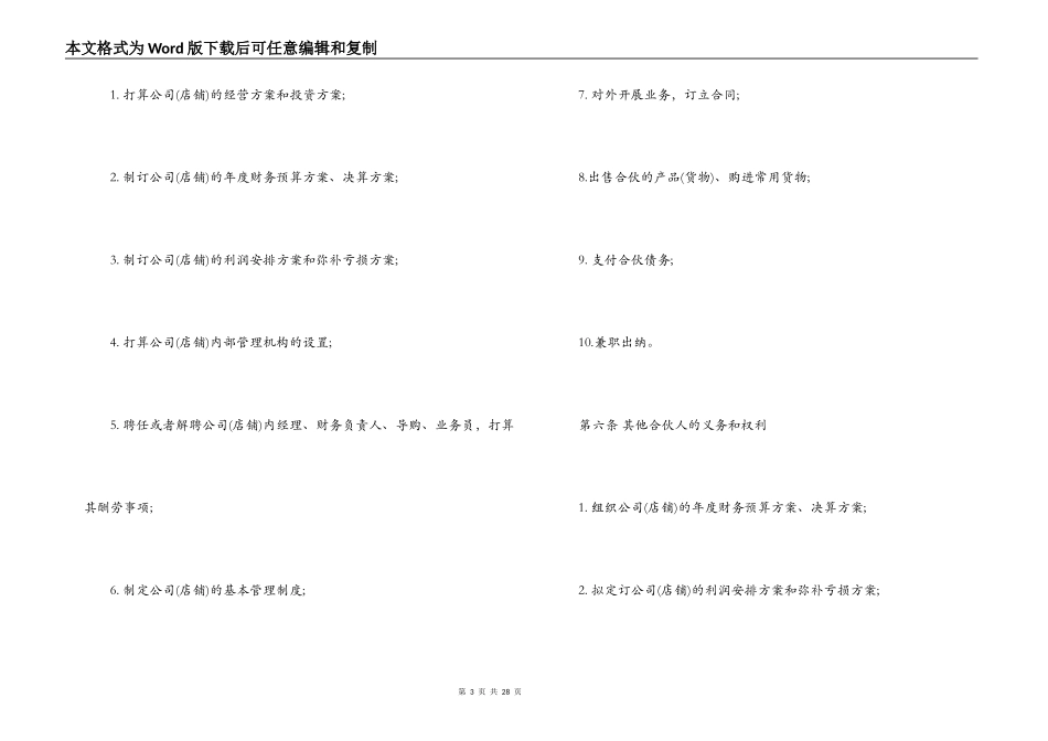 合资经营合同模板_第3页