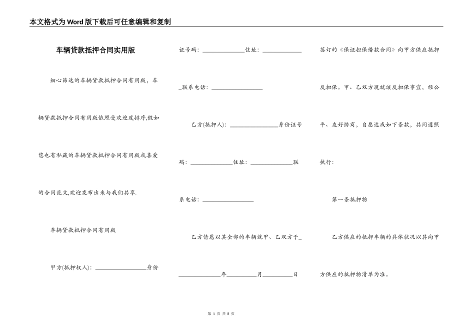 车辆贷款抵押合同实用版_第1页