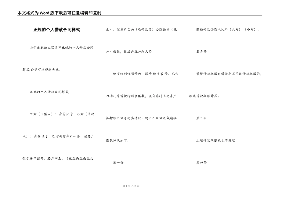 正规的个人借款合同样式_第1页