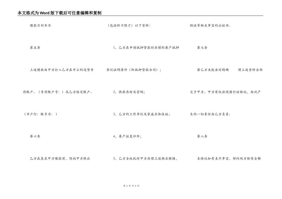 正规的个人借款合同样式_第2页