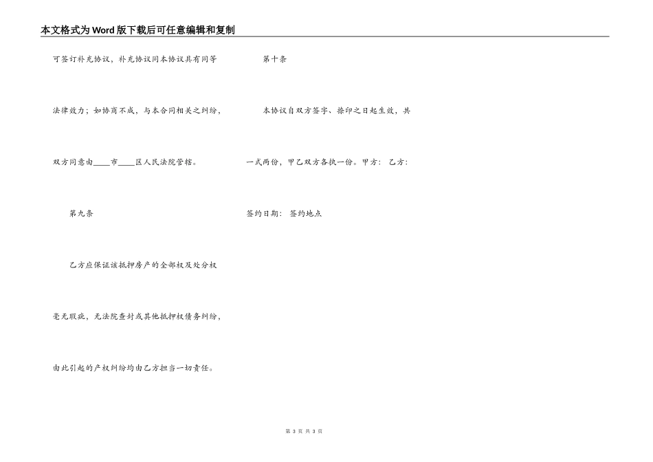 正规的个人借款合同样式_第3页